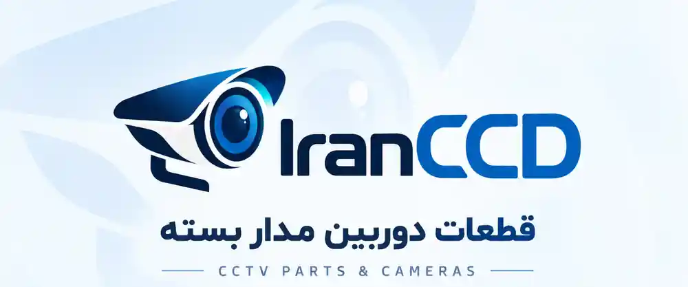 IranCCD — قطعات دوربین مدار بسته
